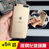 ipod touch5/6保护套 苹果iphone5/6 6s plus手机壳硅胶套软透明