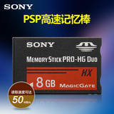 SONY索尼 MS-HX高速短棒红棒 PSP 记忆棒 8G 相机内存卡正品包邮