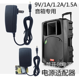 包邮9V1A 1.2A 1.5A音响电源适配器 特美声锂电池音箱充电线DC4.0