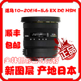 [转卖]适马10-20mm F4-5.6 EX DC HSM 镜头 卡口齐全 现货 全国包