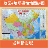中国地图拼图中学生世界地理磁性政区地形正品儿童益智力玩具