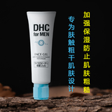 日本DHC男士清爽保湿凝露50g男士护肤品补水控油乳液专柜正品代购