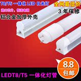 LED灯管t5T8一体化日光灯条照明h1.2米节能灯管全套超高亮18w支架