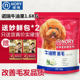 诺瑞牛油果狗粮1.6kg 美毛狗 泰迪贵宾专用全犬期犬主粮宠物粮食