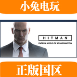 国区STEAM正版 HITMAN 杀手6   预购特惠 PC游戏 小兔电玩