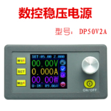 包邮 DP50V5A数控直流稳压电源可调降压模块集成电压表电流表彩屏