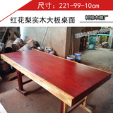 红花梨大板实木桌面原木桌红木板材大木板茶桌茶几茶台大板台现货