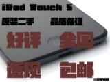 Apple ipod touch 5/二手苹果 mp3/4播放器 32g 包邮完美越狱