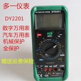 多一电子 DY2201汽车检修/维修汽车专用万用表 机械保护 测温度