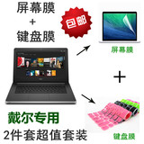 15.6寸笔记本电脑戴尔XPS 15-9550-R2528键盘膜 高清磨砂屏幕贴膜