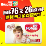 HUGGIES好奇铂金装纸尿裤M46+6片婴儿纸尿片宝宝尿不湿M码中号