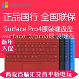 全新国行微软Surface 3 pro 3 pro 4实体键盘专业键盘盖正品包邮