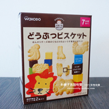 日本进口宝宝零食 和光堂婴幼儿辅食高钙奶酪动物饼干磨牙饼干T14