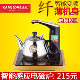 KAMJOVE/金灶D18纤薄机身感应式智能电磁炉茶炉茶具自动上水包邮