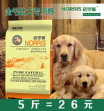 诺里斯狗粮_金毛幼犬专用粮2.5kg公斤5斤 金毛狗粮宠物天然犬主粮