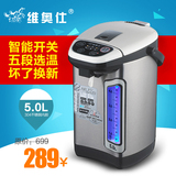 维奥仕 BM-50DZ3 电热水瓶保温5L全不锈钢电热水壶双层防烫烧水壶