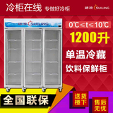 正品穗凌LG4-1200M3冰柜商用立式展示柜三门单温陈列柜保鲜饮料柜