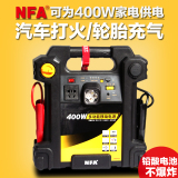 NFA纽福克斯 汽车应急启动电源12V备用打火电瓶线移动电池充气泵
