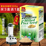 【买3送1】台湾进口 食在自然黄金亚麻籽粉 即食熟的 胡麻子粉