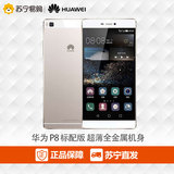 Huawei/华为 P8 标配版智能4G手机移动联通电信版安卓大屏正品