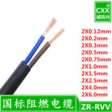 RVV电缆2芯0.12/0.2/0.3/0.5/0.75/1.0/1.5/2.5平方全铜芯控制线