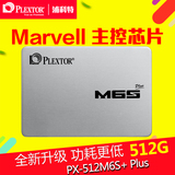 PLEXTOR/浦科特 PX-512M6S+Plus 512G 超级本笔记本SSD固态硬盘