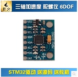 MPU-6050模块 三轴加速度 陀螺仪6DOF模块 STM32驱动 电子模块