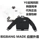 包邮BIGBANG权志龙gd同款MADE2015YG官网黑白男女外套棒球服卫衣