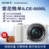 【0首付免息分期】Sony/索尼 ILCE-5000L A5000L自拍美颜微单相机