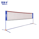 百斯卡正品简易折叠羽毛球网架便携式标准比赛移动网柱支架子包邮