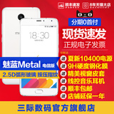 现货【送钢膜+耳机+套】Meizu/魅族 魅蓝 metal 电信版4G全网手机