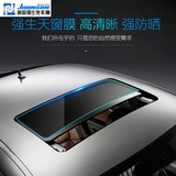 强生汽车贴膜天窗膜汽车全景天窗贴膜隔热防爆膜 可支持全国安装