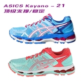 【美淘现货】Asics亚瑟士Kayano21 20女式旗舰支撑稳定跑鞋K21K22