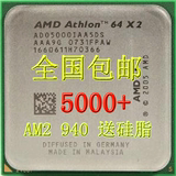 AMD速龙 双核 5000+ CPU AM2 940针另AMD 5200+ CPU 2.6主频 包邮
