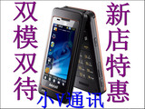 Samsung/三星 W799双模双待 电信移动超大屏商务翻盖手机包邮