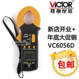 正品胜利 VC6056D 数字交直流钳形电流表钳型万用表制冷专用600A