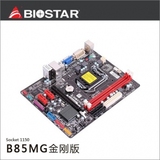 BIOSTAR/映泰 B85MG金刚版 B85主板 支持I3 4150 i5 4590 CPU包邮