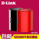 D-Link DIR-850L 11AC双频1200M千兆家用智能云WIFI无线路由器