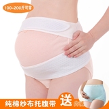 纯棉纱布孕妇托腹带子宫托保胎带高腰孕期护腰带产前孕妇专用透气