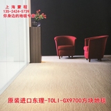 方块地毯木纹路日本进口TOLI东理GX9700v系列0.25*1m办公室学校