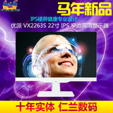 优派VX2263s-w21.5英寸超薄窄边框IPS白色液晶电脑显示器正品联保