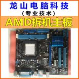 拆机AMD二手电脑主板AM2 AM3华硕 M4N68T  NF520 770 780  880