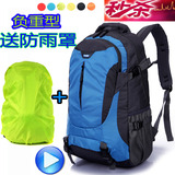 大容量户外背包登山包40l双肩包女男徒步旅行包韩版高中学生书包