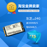 全新东芝 建兴 闪迪24G SSD 固态硬盘 M.2 NGFF  22*42 0通电