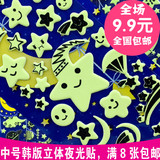 韩国卡通星星月亮汽车可移除夜光贴墙贴儿童房卧室创意中号贴纸
