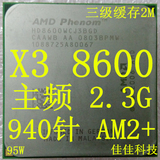 AMD 羿龙 X3 8600 940针 AM2+ 主频 2.3G 三级缓存 2M 三核心CPU