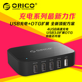 现货ORICO DCT-5U多功能OTG手机USB充电器头 手机ipad三星充电器