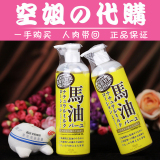 日本LOSHI北海道马油身体乳液/保湿润肤露485ML 滋润修复鸡皮