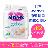 【日本直邮保税区】日本 花王 Merries纸尿裤/尿不湿 S82片 小号