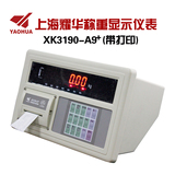 上海耀华XK3190-A9+P 仪表称重显示器A9打印仪表 电子秤 地磅仪表
